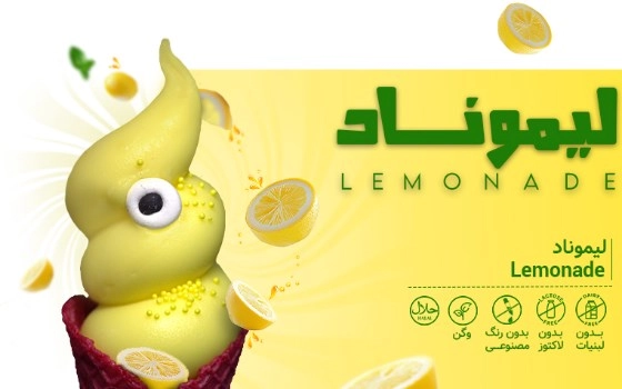 LEMONADE لیموناد