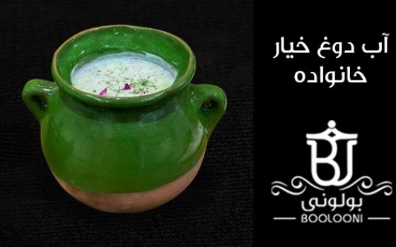آب دوغ خیار خانواده