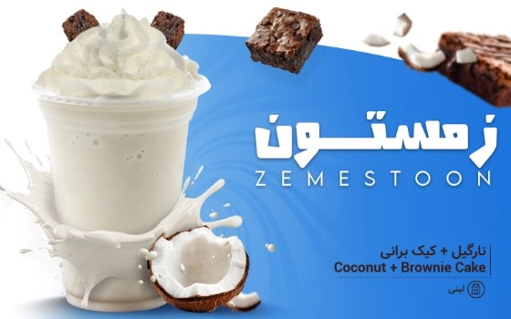 SHAKE زمستان
