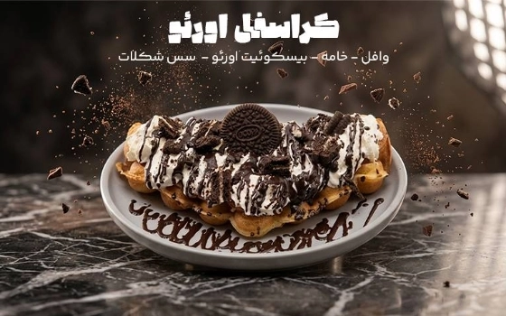کراسفل اورئو