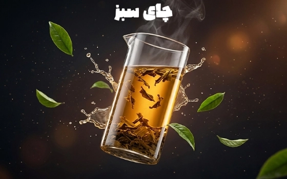 چای سبز