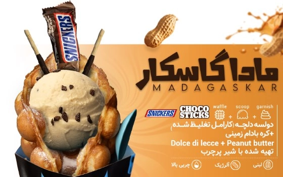 WAFFLE   ماداگاسکار