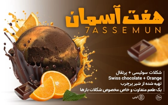 SCOOP-هفت آسمان