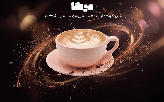 موکا 360 سی سی