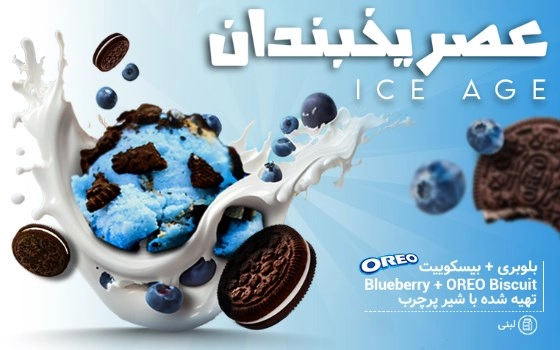SCOOP-عصریخبندان