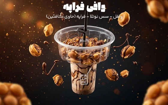وافی فراپه