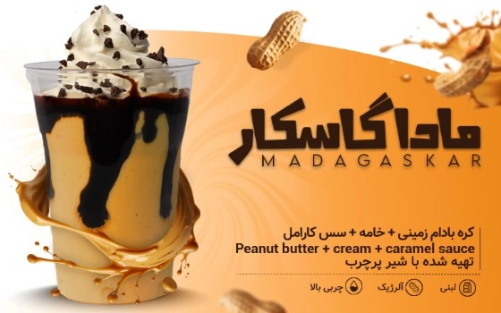 SHAKE   ماداگاسکار
