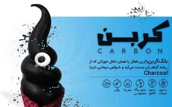 CARBONکربن