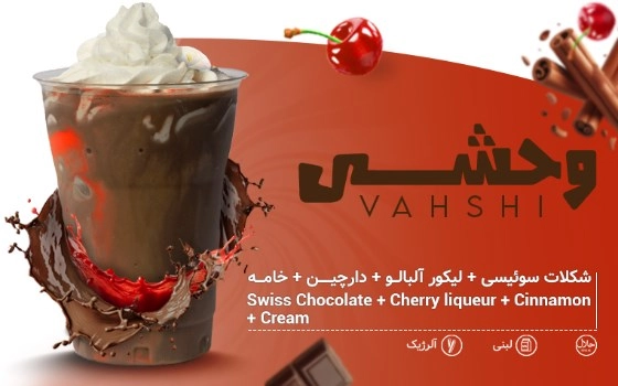 SHAKE        وحشی