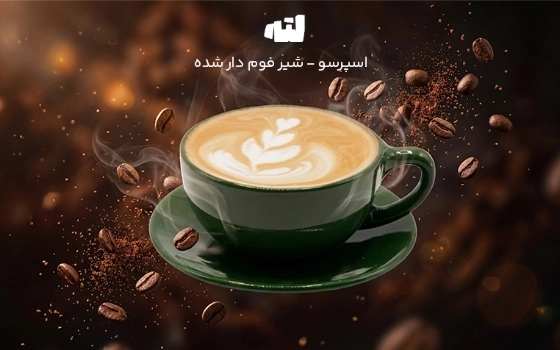 لاته 360 سی سی