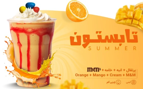 SHAKE    تابستان