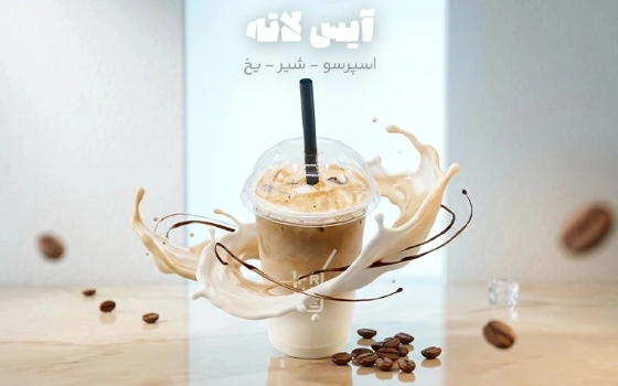 آیس لاته