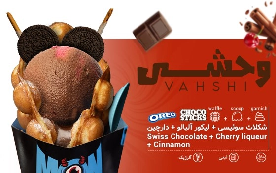 WAFFLE   وحشی