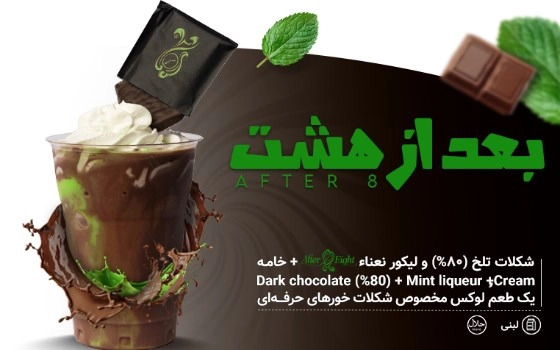 SHAKE-بعداز هشت