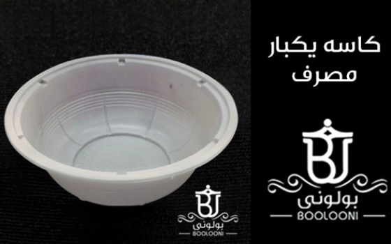کاسه یکبارمصرف