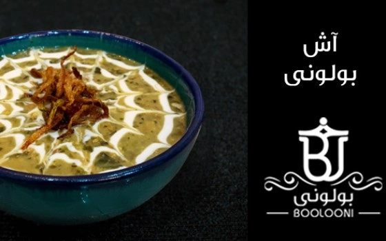 آش بولونی (400 گرمی)