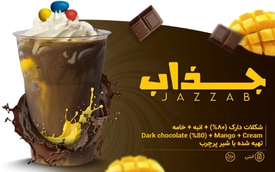 SHAKE         جذاب