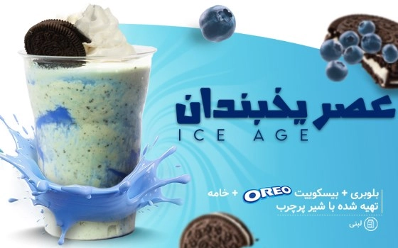 SHAKE  عصر یخبندان