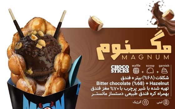 WAFFLE مگنوم