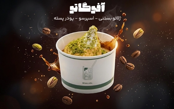 آفاگاتو