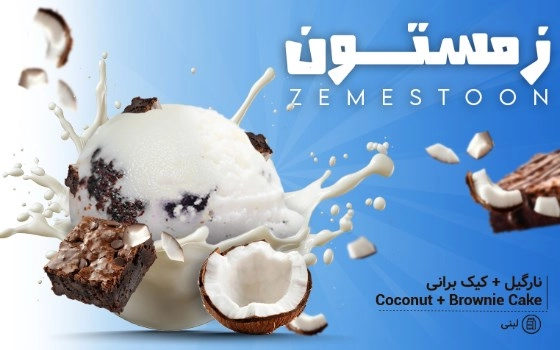 SCOOP-زمستان