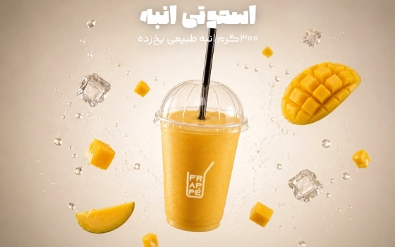 اسموتی انبه