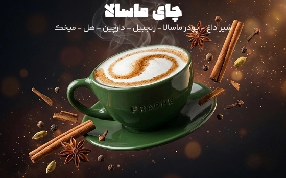 چای ماسالا 360 سی سی
