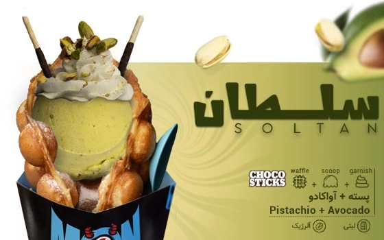 WAFFLE سلطان