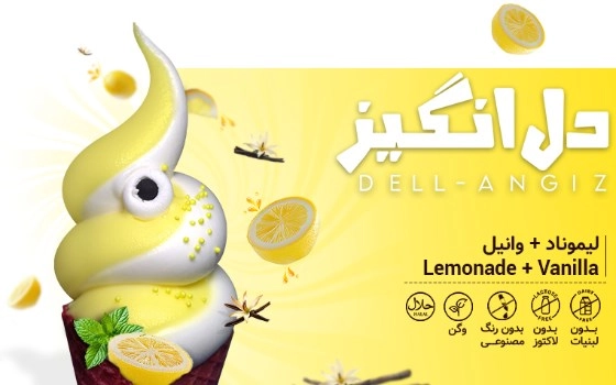 DELL-ANGIZ دل انگیز