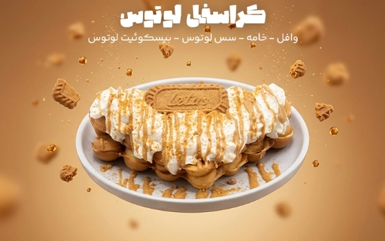 کراسفل لوتوس