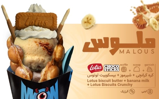 WAFFLEملوس