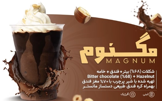 SHAKE مگنوم