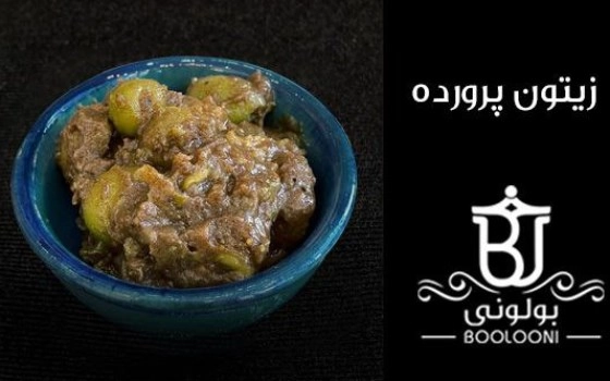 زیتون پرورده