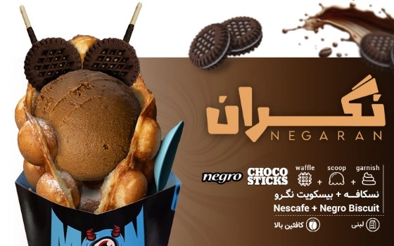 WAFFLE نگران
