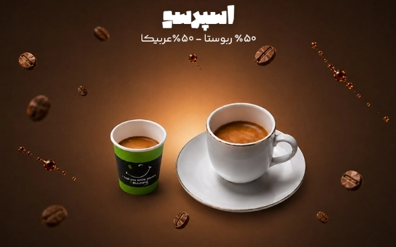 سینگل عربیکا 50/50
